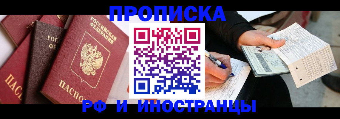 купить прописку в Тосно