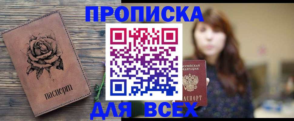 временная прописка в Тосно